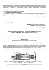 Научная статья на тему 'Исследование характеристик акустических форсунок для интенсификации технологических процессов'