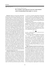 Научная статья на тему 'Исследование характеристик акустико-эмиссионных сигналов при разрушении пористого железа'