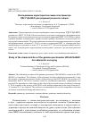 Научная статья на тему 'ИССЛЕДОВАНИЕ ХАРАКТЕРИСТИК ГАММА СПЕКТРОМЕТРА УДС-ГЦА-BGO ДЛЯ РАДИОМЕТРИЧЕСКОЙ СЪЁМКИ'