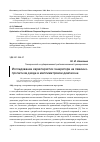 Научная статья на тему 'Исследование характеристик генератора на лавинно-пролетном диоде в миллиметровом диапазоне'