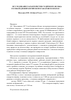 Научная статья на тему 'Исследование характеристик годичного кольца сосны кедровой корейской в Хабаровском крае'