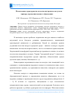 Научная статья на тему 'ИССЛЕДОВАНИЕ ХАРАКТЕРИСТИК КАЧЕСТВА ВНУТРЕННЕГО ВОЗДУХА НА ПРИМЕРЕ УЧРЕЖДЕНИЯ ВЫСШЕГО ОБРАЗОВАНИЯ'