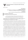 Научная статья на тему 'Исследование характеристик многофункциональной антенной решетки'