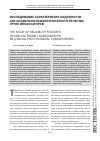 Научная статья на тему 'Исследование характеристик надежности как социально-психологического качества групп инкассаторов'