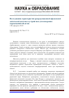 Научная статья на тему 'Исследование характеристик репродукционной афокальной оптической системы в устройствах для измерения перемещений объектов'