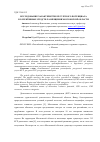 Научная статья на тему 'Исследование характеристик ресурсного потенциала коллективных средств размещения Московской области'