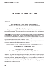 Научная статья на тему 'Исследование характеристик сорбента, приготовленного на основе шелухи гречихи'