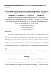 Научная статья на тему 'ИССЛЕДОВАНИЕ ХАРАКТЕРИСТИК ТЕПЛОЗАЩИТНОГО ПОКРЫТИЯ АЭРОУПРУГИХ ТОРМОЗНЫХ УСТРОЙСТВ СПУСКАЕМЫХ В АТМОСФЕРЕ ПЛАНЕТ АППАРАТОВ'