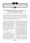 Научная статья на тему 'ИССЛЕДОВАНИЕ ХРОНИЧЕСКОЙ ТОКСИЧНОСТИ НОВОГО АНТИДИАБЕТИЧЕСКОГО ПРЕПАРАТА НА ОСНОВЕ ГИМНЕМЫ ЛЕСНОЙ «ДИА-β»'