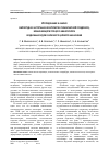 Научная статья на тему 'Исследование и анализ амплитудно-частотных характеристик геомагнитной псевдобури, возникающей в процессе авиаперелета воздушных судов различного целевого назначения'