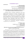 Научная статья на тему 'ИССЛЕДОВАНИЕ И АНАЛИЗ СОВРЕМЕННЫХ КРИПТОСИСТЕМ ДЛЯ ЗАЩИТЫ КОМПЬЮТЕРНОЙ БЕЗОПАСНОСТИ'