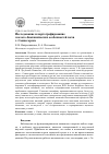 Научная статья на тему 'Исследование и картографирование эколого-биохимических особенностей почв г. Саяногорска'