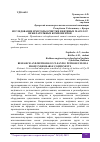 Научная статья на тему 'ИССЛЕДОВАНИЕ И МЕТОДЫ ОЧИСТКИ НЕФТЯНЫХ МАСЕЛ ОТ НЕЖЕЛАТЕЛЬНЫХ КОМПОНЕНТОВ'