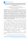 Научная статья на тему 'Исследование и модернизация автоматизированной системы налива нефтепродуктов'