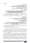 Научная статья на тему 'ИССЛЕДОВАНИЕ И МОДЕРНИЗАЦИЯ ПРОЦЕССА АВТОМАТИЗИРОВАННОГО СОЗДАНИЯ СХЕМ ЛЕЧЕНИЯ СЕЛЬСКОХОЗЯЙСТВЕННЫХ ЖИВОТНЫХ'