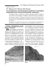 Научная статья на тему 'Исследование и обоснование параметров устойчивых карьерных откосов месторождения «Эльдорадо»'