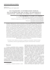 Научная статья на тему 'Исследование и оптимизация режима изготовления высокоточного композитного рефлектора антенны космического аппарата'