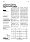 Научная статья на тему 'Исследование и оценка влияния неравномерности давления промывочной жидкости на работу бурового инструмента'