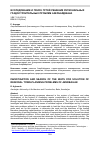 Научная статья на тему 'Исследование и поиск путей решения региональных градостроительных проблем Азербайджана'