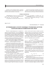 Научная статья на тему 'Исследование и расчет основных статических нагрузок баллонов шинно-пневматических муфт'