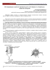 Научная статья на тему 'Исследование и расчет вертикального отстойника со спирально- навитой насадкой'