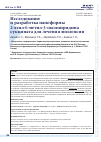 Научная статья на тему 'Исследование и разработка наноформы 2-этил-6-метил-3-оксипиридина сукцината для лечения эпилепсии'