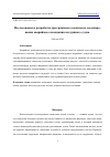 Научная статья на тему 'ИССЛЕДОВАНИЕ И РАЗРАБОТКА ПРОГРАММНОГО КОМПЛЕКСА МОДЕЛИРОВАНИЯ АВАРИЙНОГО ПОКИДАНИЯ ВОЗДУШНОГО СУДНА'