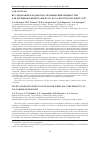 Научная статья на тему 'Исследование и разработка промывочных жидкостей для бурения комплексами КССК на Талнахском рудном узле'