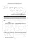 Научная статья на тему 'Исследование и разработка технологических режимов изготовления кварцевых тиглей для плавления кремния'