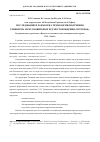 Научная статья на тему 'Исследование и разработка технологии получения глинозёма из мусковитовых руд месторождения «Курговад»'