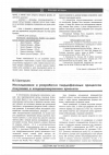 Научная статья на тему 'Исследование и разработка твердофазовых процессов получения и кондиционирования криолита'