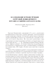 Научная статья на тему 'Исследование и реконструкция береговой линии древнего Херсонеса Таврического и его хоры'