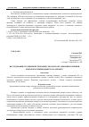 Научная статья на тему 'ИССЛЕДОВАНИЕ И СОВЕРШЕНСТВОВАНИЕ СПОСОБОВ ОРГАНИЗАЦИИ ТУШЕНИЯ ПОЖАРОВ И ЛИКВИДАЦИИ ЧС НА ОБЪЕКТЕ'