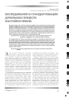 Научная статья на тему 'Исследование и стандартизация дубильных веществ в настойки пиона'