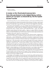 Научная статья на тему 'Исследование иллюстрированных рукописей от пергамена к цифровой библиотеке онлайн: сообщение о проекте, со-финансируемом европейским социальным фондом'