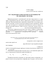 Научная статья на тему 'Исследование импульсной нагруженности трелевочной системы'