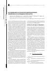 Научная статья на тему 'Исследование in vitro кислотонейтрализующей эффективности антацидных препаратов'