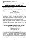 Научная статья на тему 'Исследование интеграционного взаимодействия кредитно-финансовых институтов на финансовом рынке'