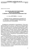 Научная статья на тему 'Исследование интерференции воздухозаборника с близко расположенной поверхностью'