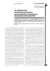 Научная статья на тему 'Исследование интернациональных компонентов в немецкой терминологии бионики'