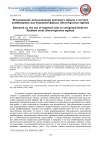Научная статья на тему 'Исследование использования рапсового жмыха в составе комбикормов для Радужной форели (Oncorhynchus mykiss)'