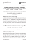Научная статья на тему 'Исследование изменчивости хлоропластной ДНК некоторых видов Astragalus секции Helmia и Astragalus arcanus секции Erioceras (Fabaceae)'