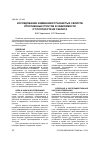 Научная статья на тему 'ИССЛЕДОВАНИЕ ИЗМЕНЕНИЯ ПУЧИНИСТНЫХ СВОЙСТВ УПЛОТНЕННЫХ ГРУНТОВ В ЗАВИСИМОСТИ ОТ ПЛОТНОСТИ ИХ СКЕЛЕТА'