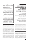 Научная статья на тему 'Исследование износостойкости деталей с покрытиями нитрида титана'