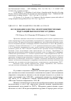 Научная статья на тему 'ИССЛЕДОВАНИЕ КАЧЕСТВА ЭЛЕКТРОЭНЕРГИИ ТЯГОВЫХ ПОДСТАНЦИЙ ВЫСОКОГОРНОГО РУДНИКА'