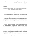 Научная статья на тему 'Исследование качества обслуживания потребителей услуг: проблемы и методология'