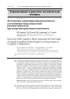 Научная статья на тему 'Исследование капиллярных фазоразделителей для топливных баков жидкостных ракетных двигателей при испарении криогенных компонентов'