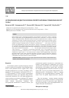 Научная статья на тему 'Исследование кардиотоксических свойств нативных гуминовых кислот торфа'