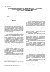 Научная статья на тему 'Исследование кинетических эффектов процесса испарения компонентов из слабых растворов фосфора в расплавах галлия и индия'