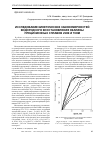 Научная статья на тему 'Исследование кинетических закономерностей водородного восстановления окалины прецизионных сплавов 29НК и 79нм'